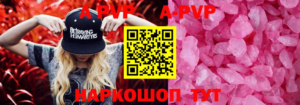А ПВП СК  Alfa_PVP Crystall  Вход с VPN  Новоалександровск 