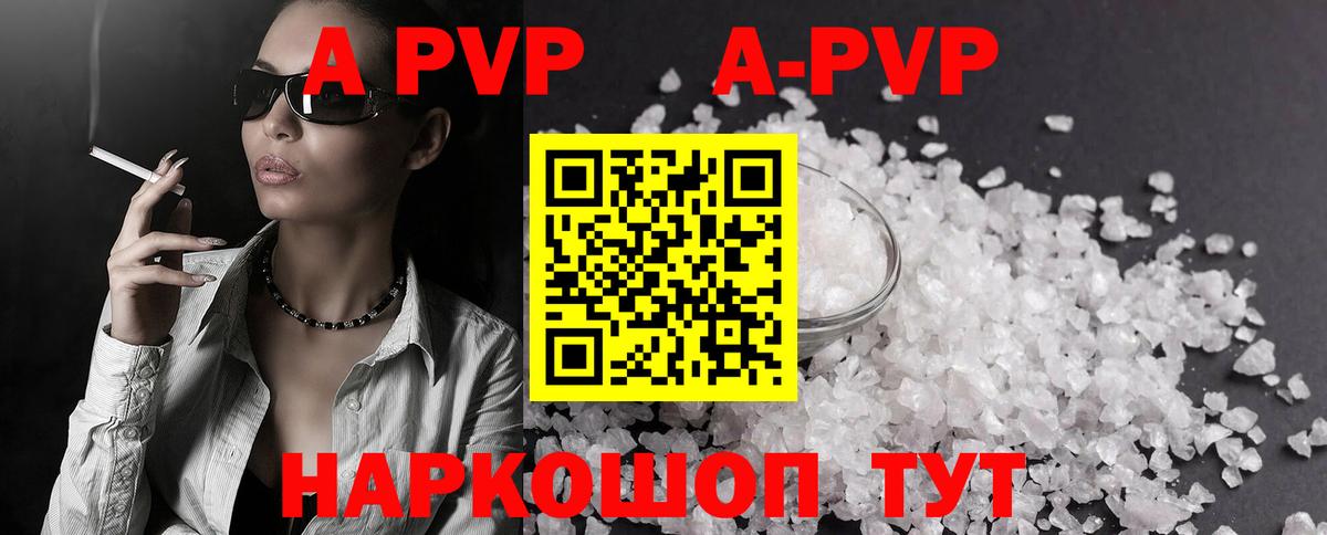 A-PVP мука Новоалександровск