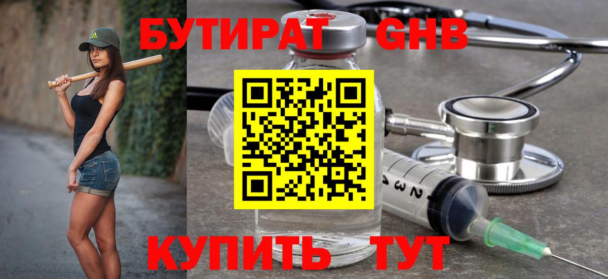 Бутират Butirat  Вход с VPN  Новоалександровск 