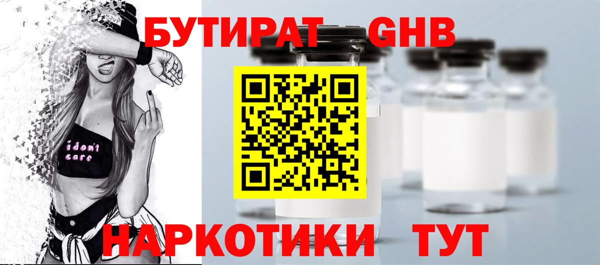 БУТИРАТ 99% Новоалександровск