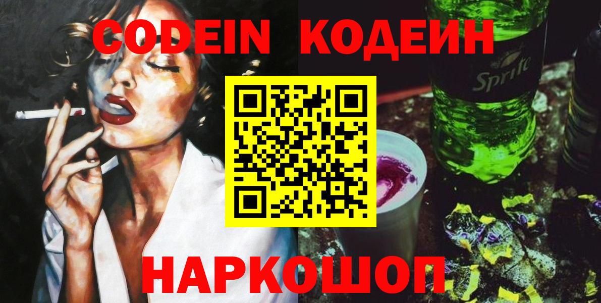Кодеин напиток Lean (лин) Новоалександровск