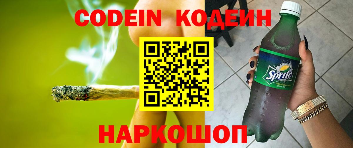 Новоалександровск  Кодеин Purple Drank  Codein Purple Drank  Вход с VPN 