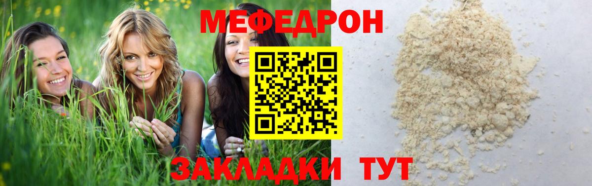 МЯУ-МЯУ  Меф кристаллы  Вход с VPN  Новоалександровск 