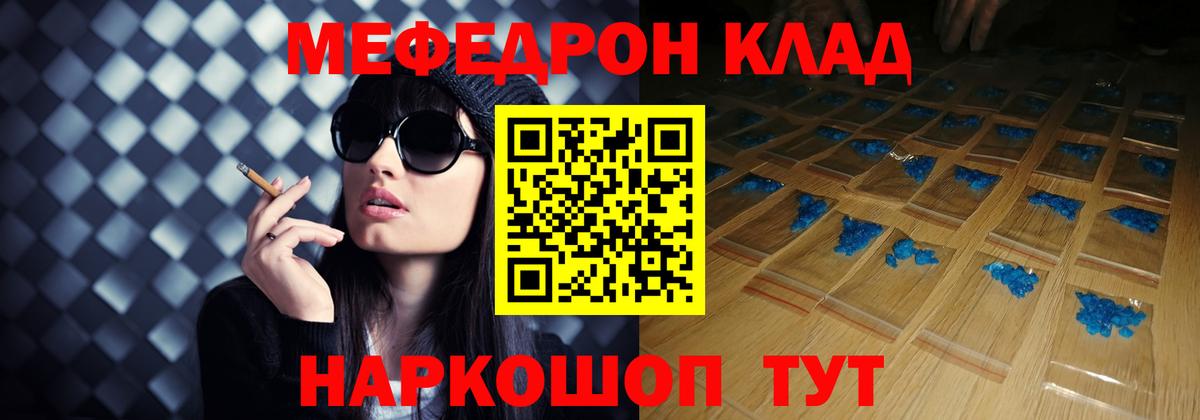 Меф мяу мяу Новоалександровск